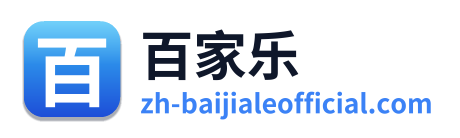 百家乐